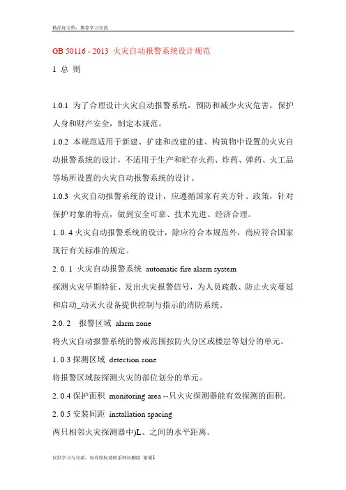 最新火灾自动报警设计规范