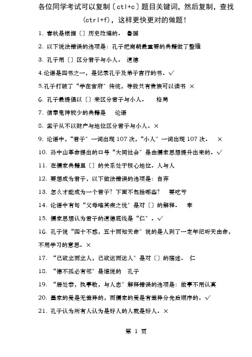 2017尔雅《国学智慧》期末考试答案(正确答案完整版)