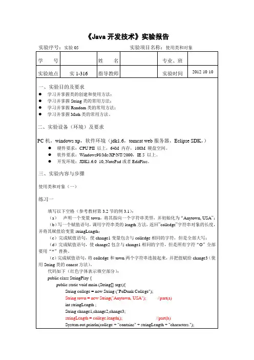 java程序设计课程--实验报告-实验05
