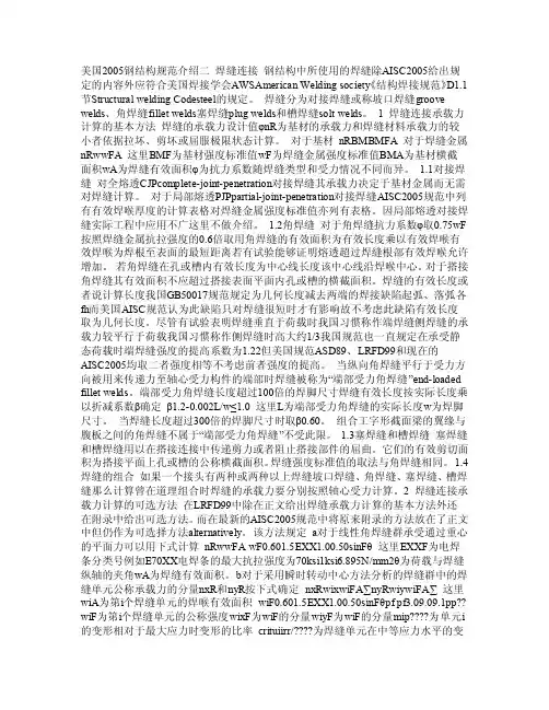 AISC2005规范介绍
