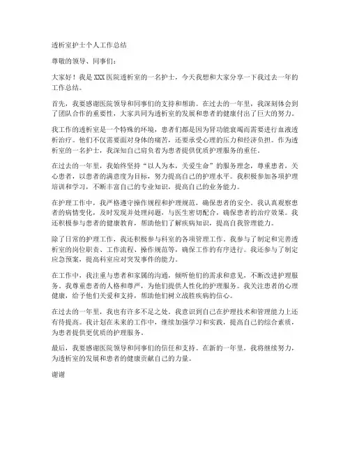 透析室护士个人工作总结课件