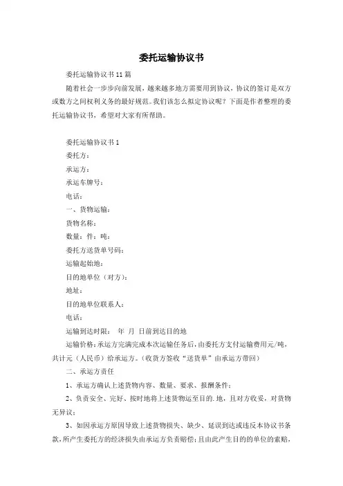 委托运输协议书