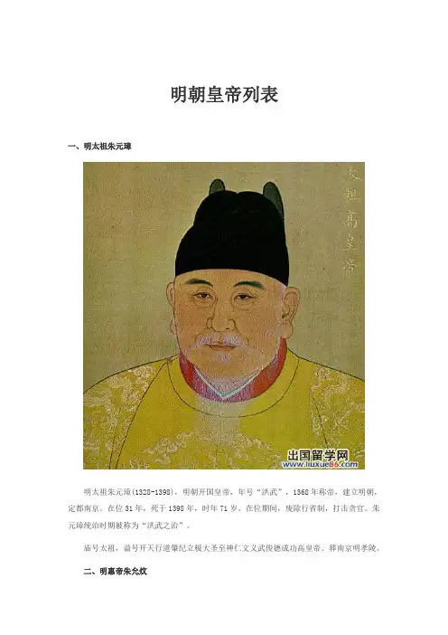 明朝皇帝列表