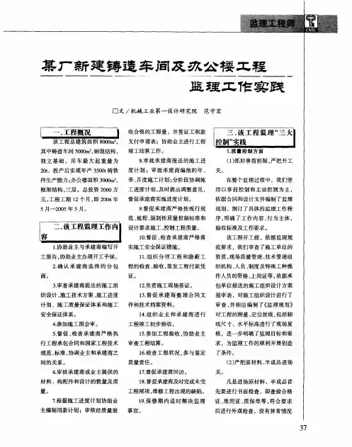 某厂新建铸造车间及办公楼工程监理工作实践