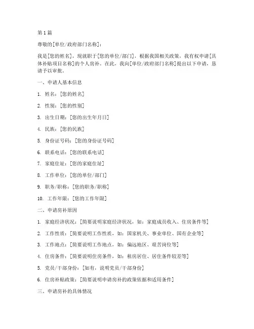 个人房补申请书模板(3篇)
