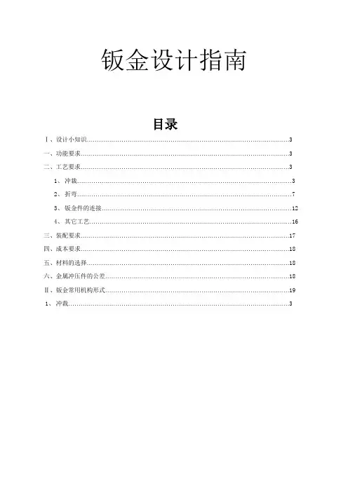 钣金设计指南