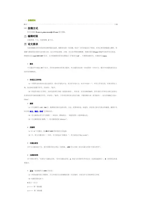 传感器与微系统投稿须知