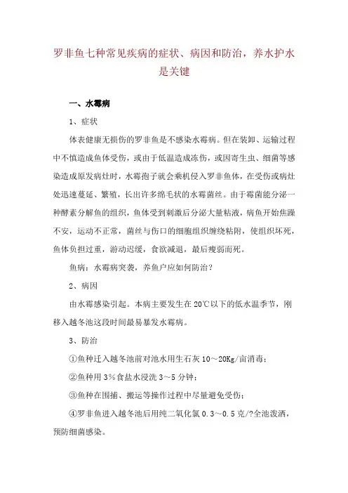 罗非鱼七种常见疾病的症状、病因和防治,养水护水是关键