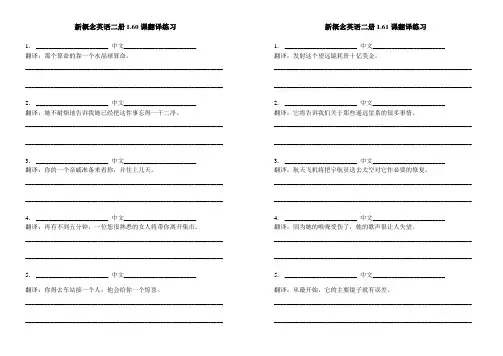 新概念英语二册第60-61课单词句型运用练习