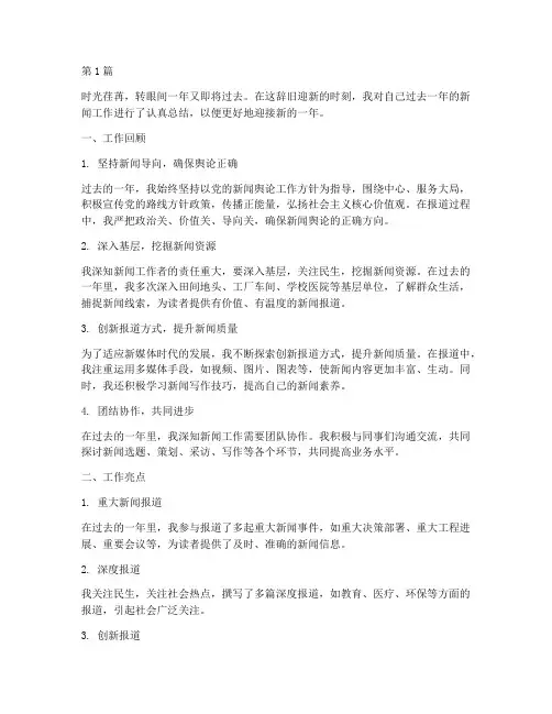 新闻工作的年度总结(3篇)