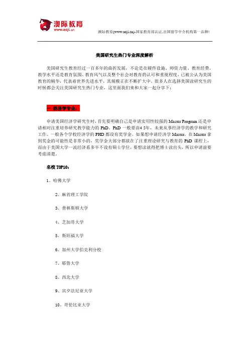 美国研究生热门专业深度解析