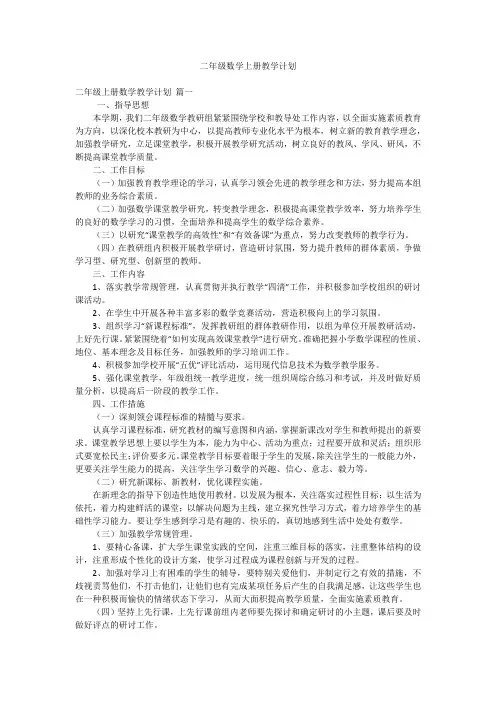 二年级数学上册教学计划