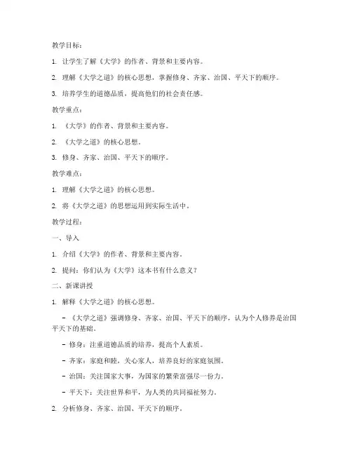 大学思修教案第一章