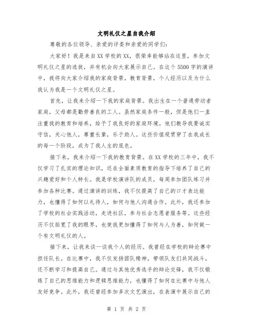 文明礼仪之星自我介绍