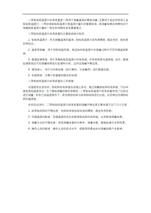 二等铂电阻温度计标准装置