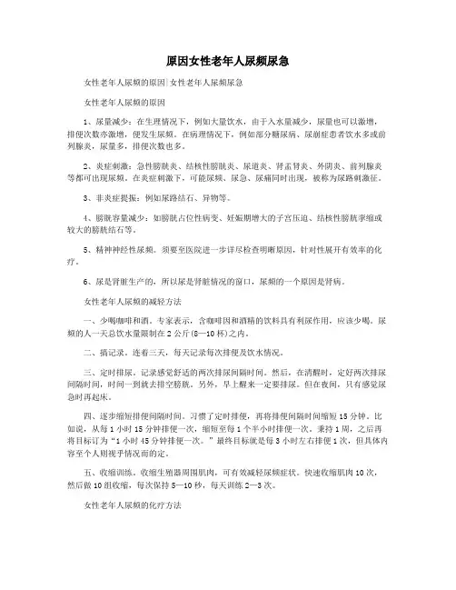 原因女性老年人尿频尿急