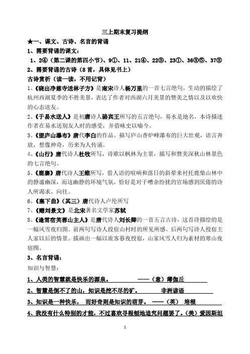 沪教版三年级第一学期语文期末复习提纲重