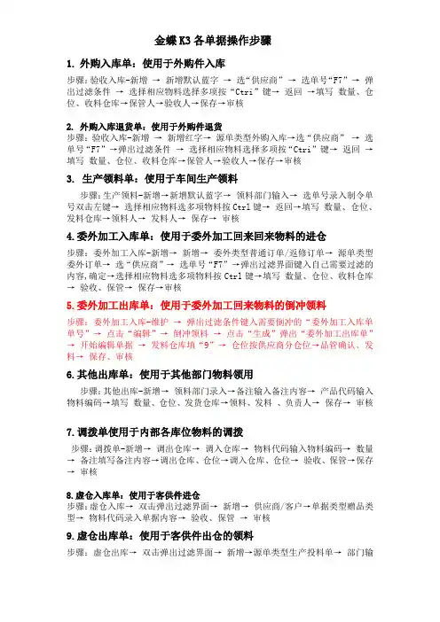 仓库金蝶K操作流程