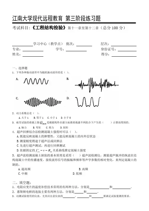 工程结构检验第3阶段练习题