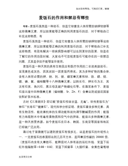 麦饭石的作用和禁忌有哪些