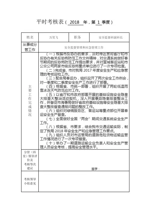 平时考核表(2018年第1季度)