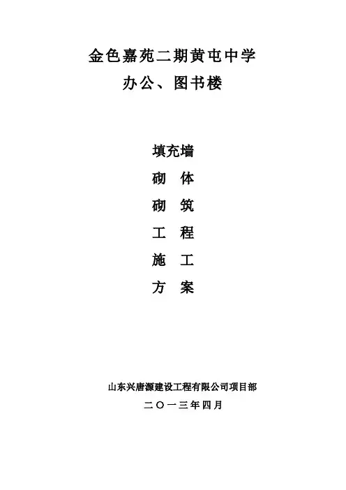 填充墙砌体方案