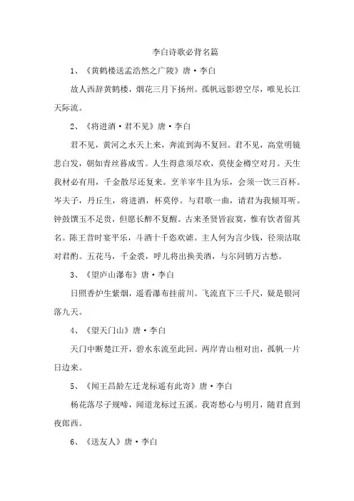李白诗歌必背名篇