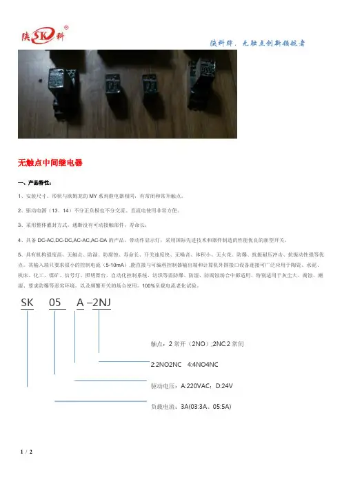 SK05无触点中间继电器介绍