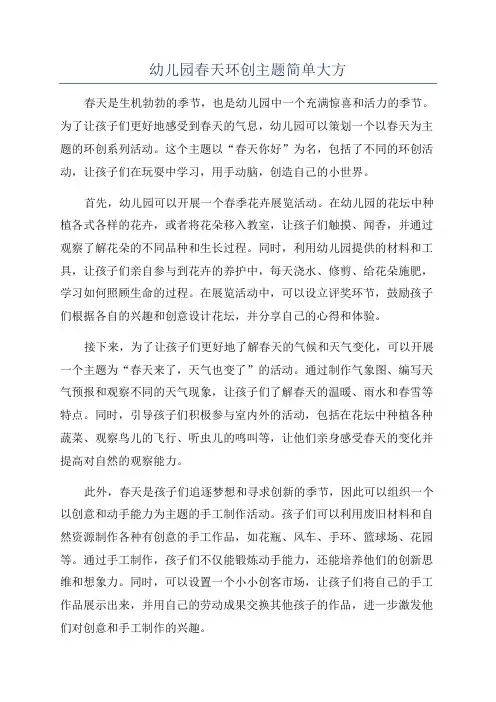 幼儿园春天环创主题简单大方