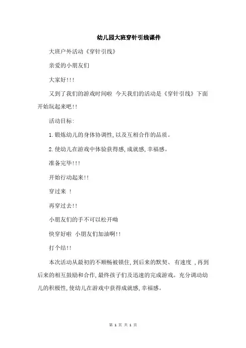 幼儿园大班穿针引线课件