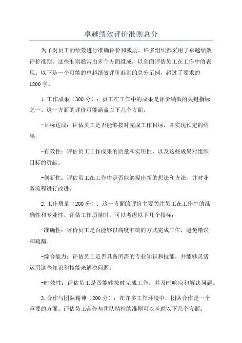 卓越绩效评价准则总分