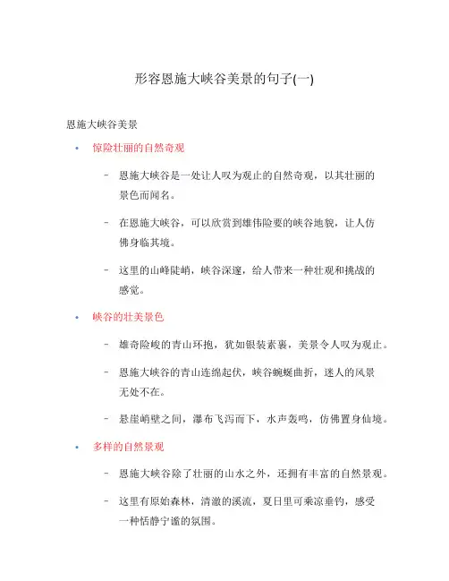 形容恩施大峡谷美景的句子(一)