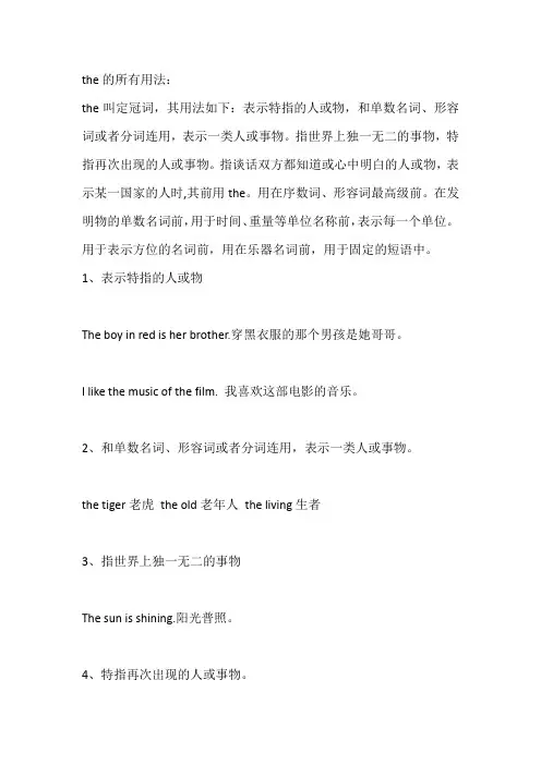 the的所有用法
