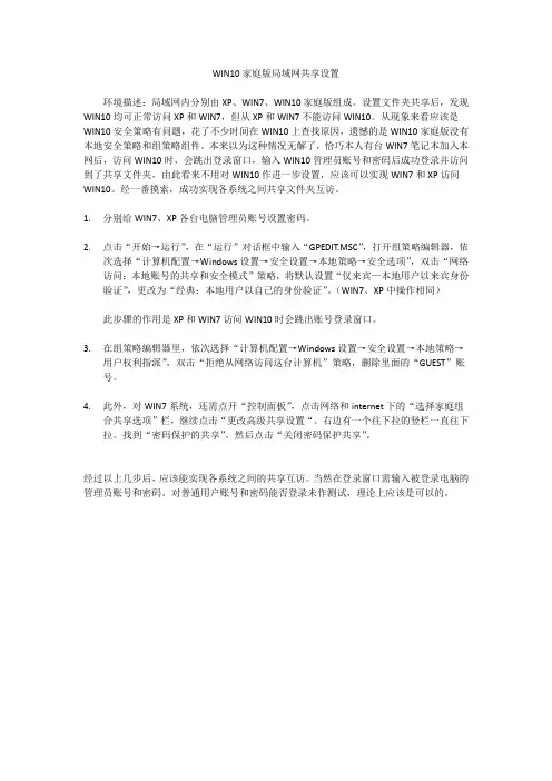 WIN10家庭版局域网共享设置