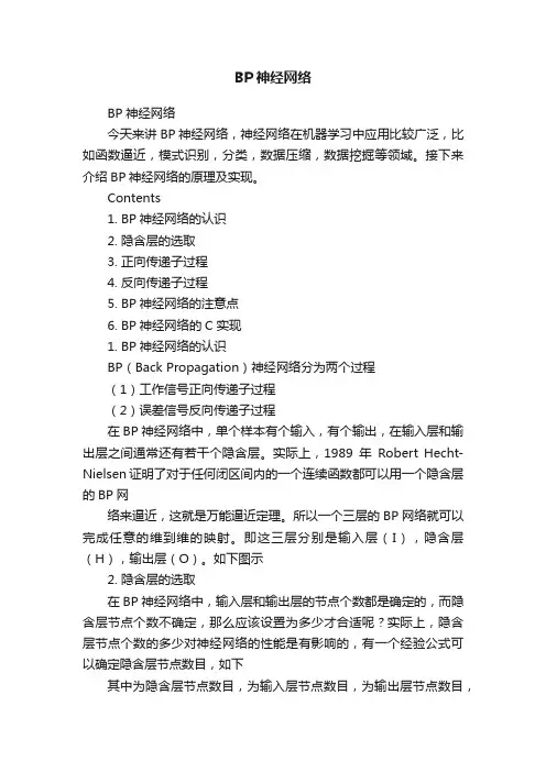 BP神经网络
