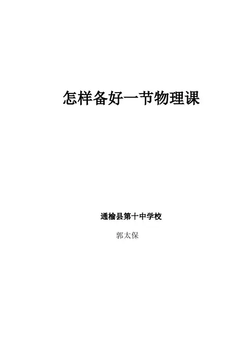 怎样上好一节物理课