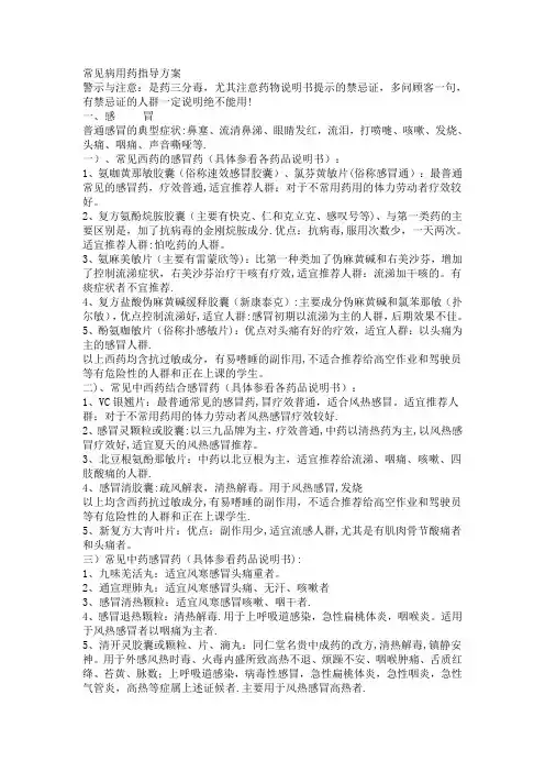 常见病用药指导方案