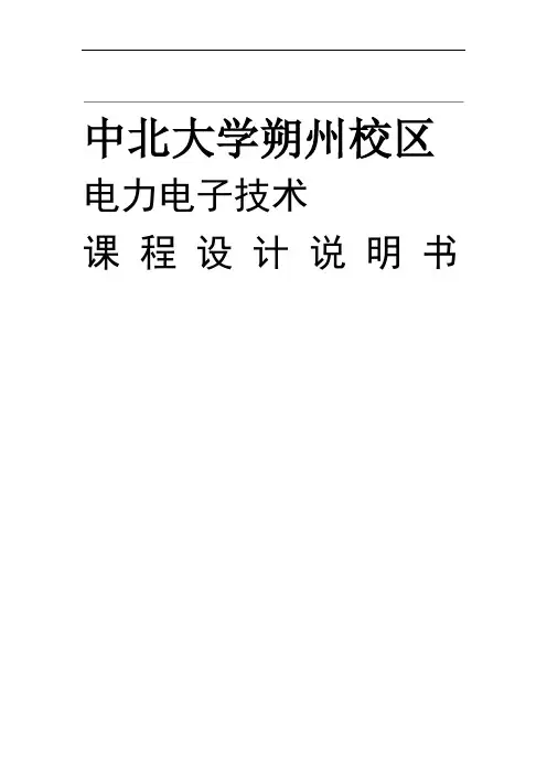 三相桥式全控整流电路的MATLAB仿真