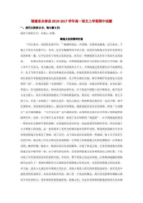 【精选】福建省永春县_高一语文上学期期中试题