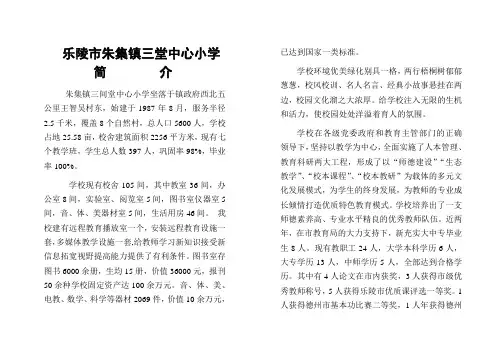 三堂中心小学简介