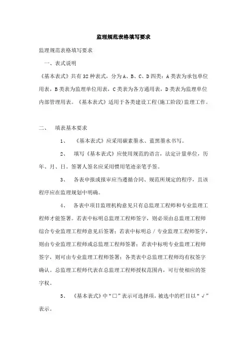 监理规范表格填写要求(完整版)