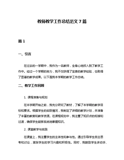 教师教学工作总结范文7篇