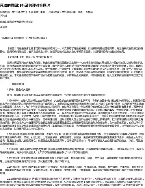 死胎的原因分析及管理对策探讨