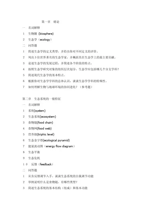 普通生态学习题集41368