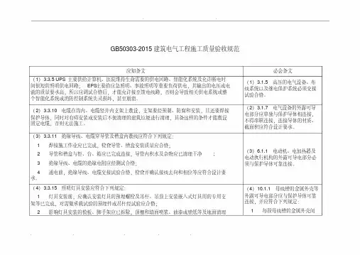 电气施工验收规范标准