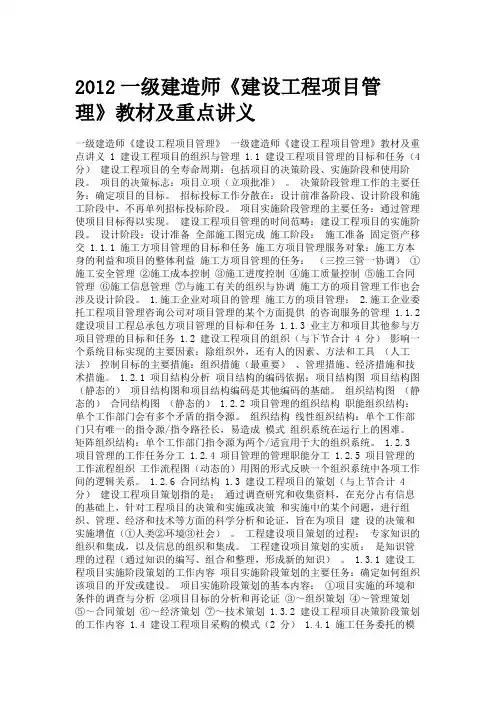 一级建造师建设工程项目管理教材及重点讲义