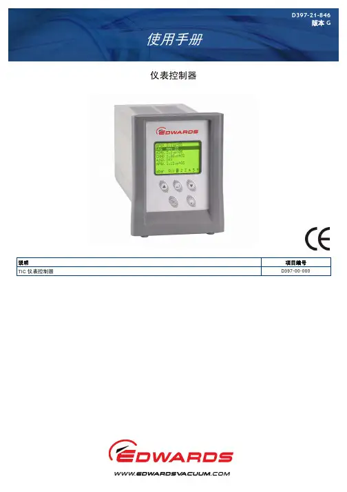 爱德华分子泵控制器