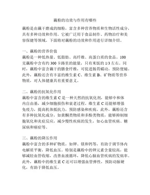 藕粉的功效与作用有哪些