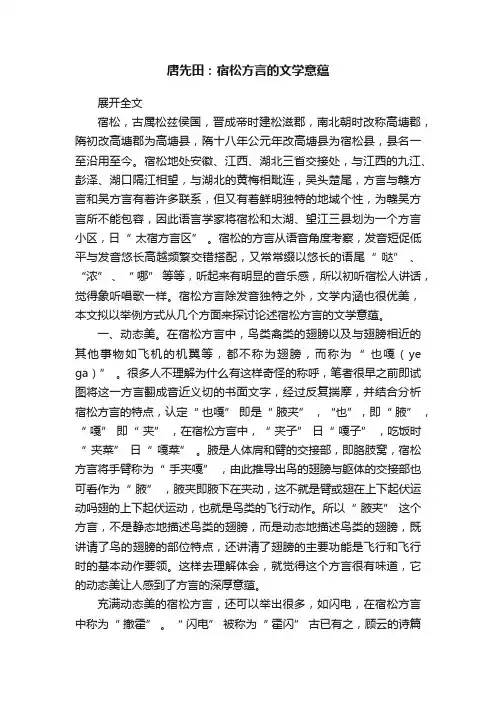 唐先田：宿松方言的文学意蕴