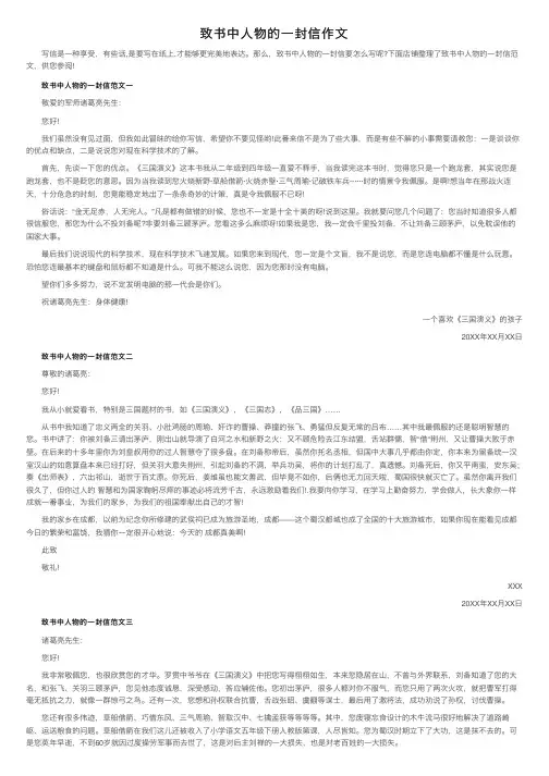 致书中人物的一封信作文